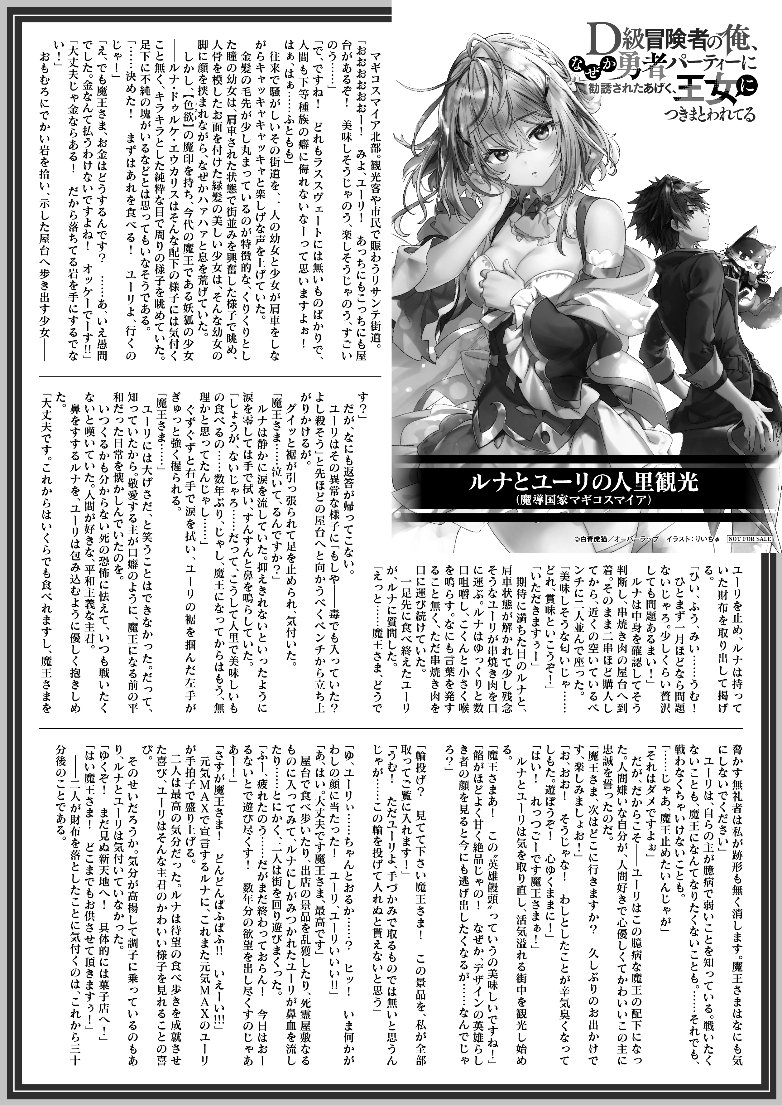 【文庫】『D級冒険者の俺、なぜか勇者パーティーに勧誘されたあげく、王女につきまとわれてる 2』B5SSペーパー